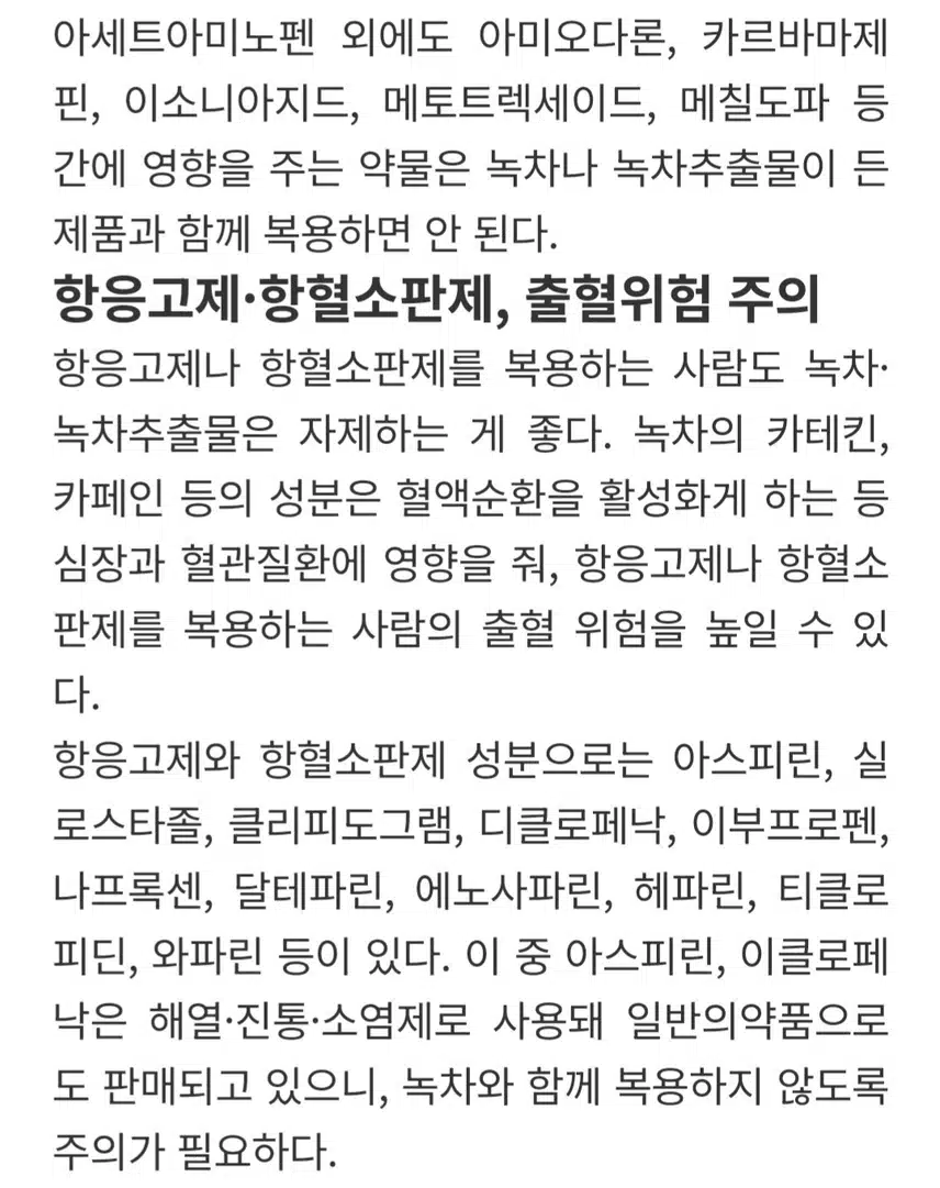 🍃건강에 좋은 녹차? '이 약' 먹을 땐 위험