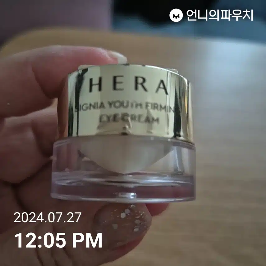 아이크림 바르기