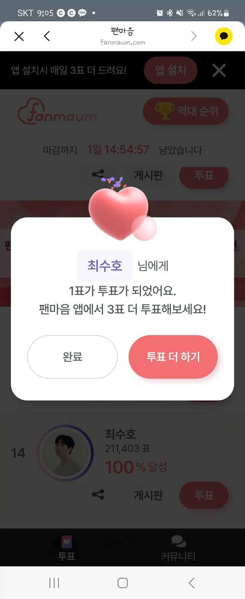 오늘도 투표♡