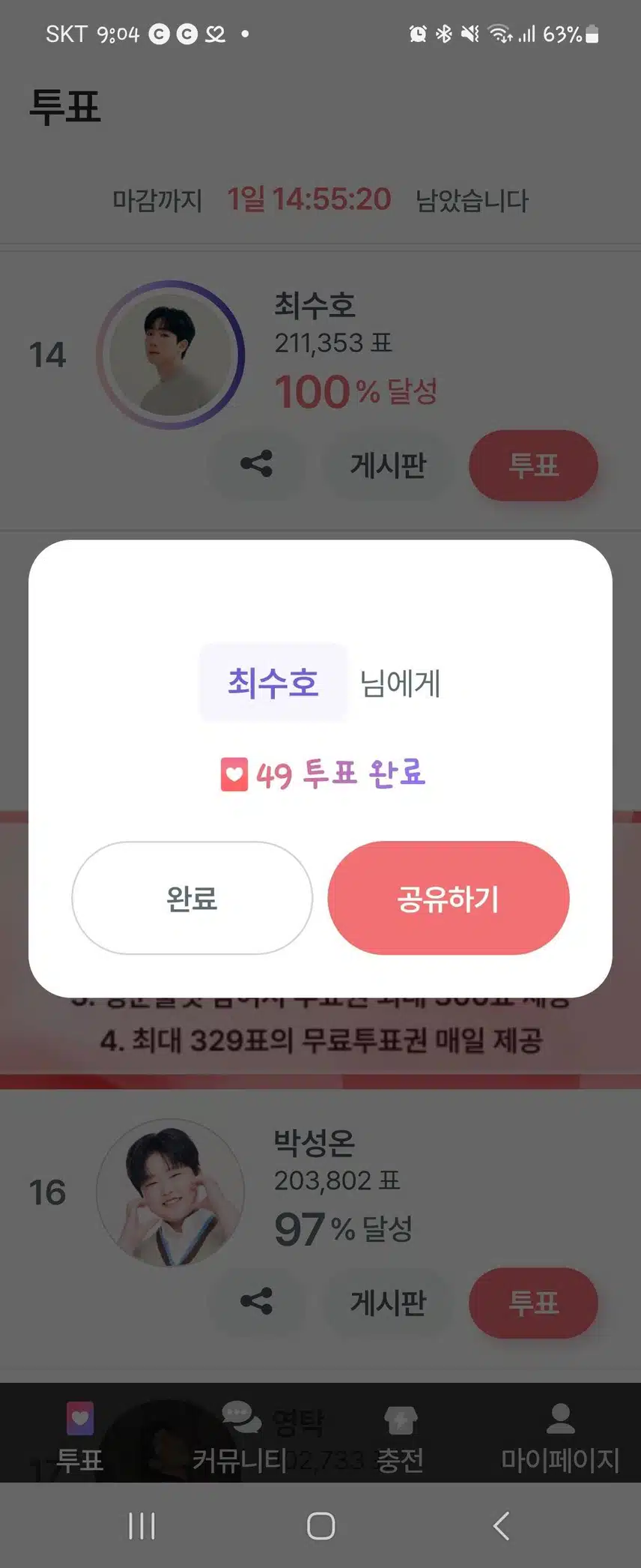 오늘도 투표♡
