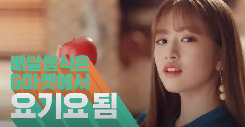 유진이 아이즈원 시절 G마켓 기프트카드~