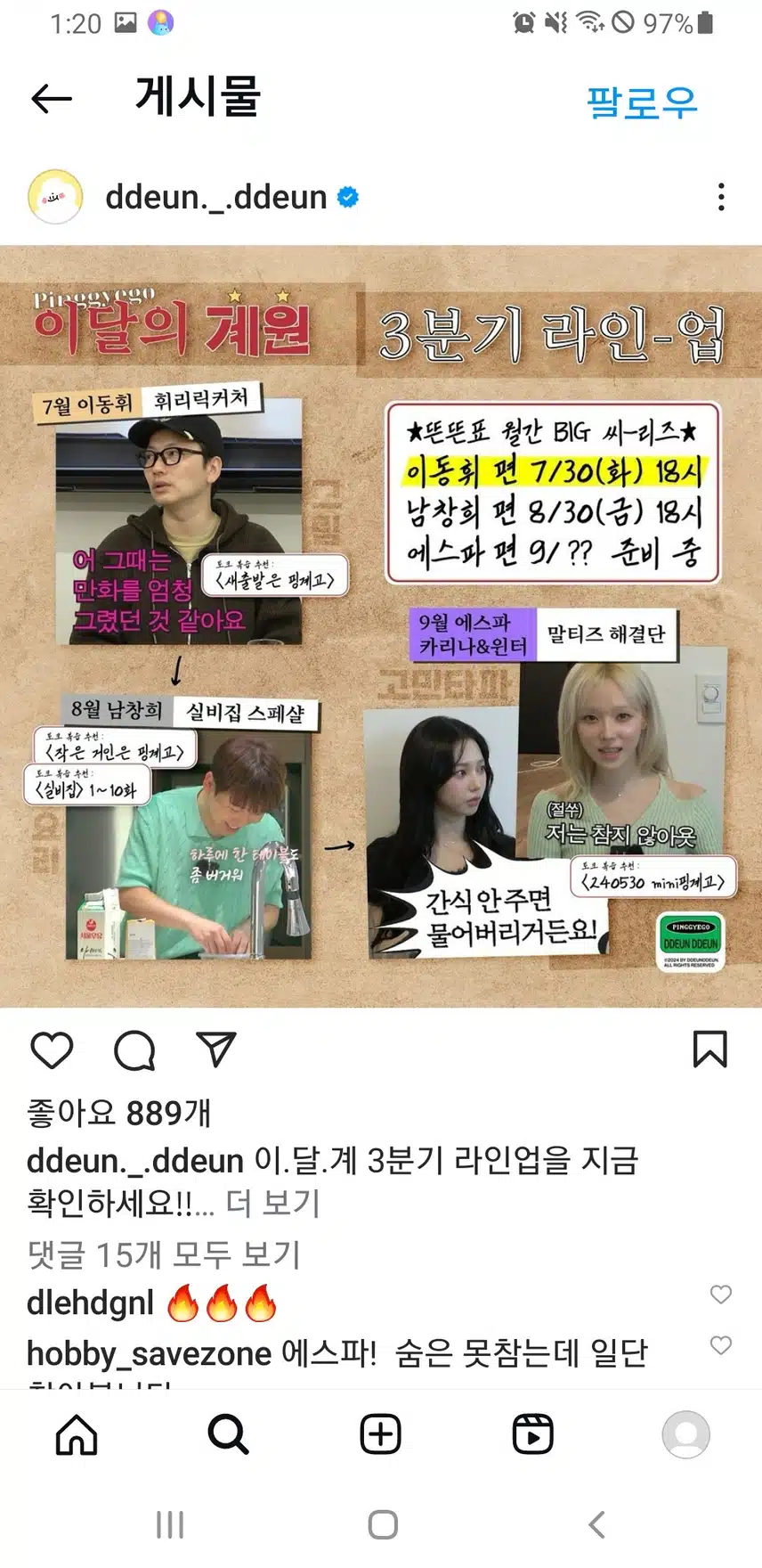 뜬뜬 이달의계원으로 9월에 나오네요.