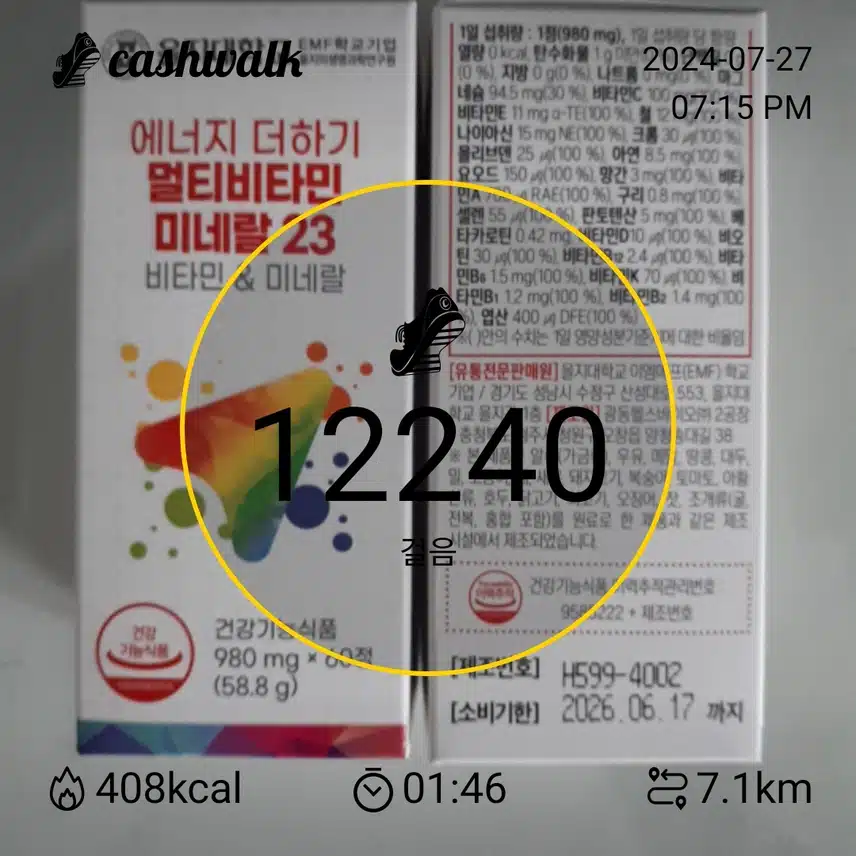 영양제 4개월치 구매했어요 