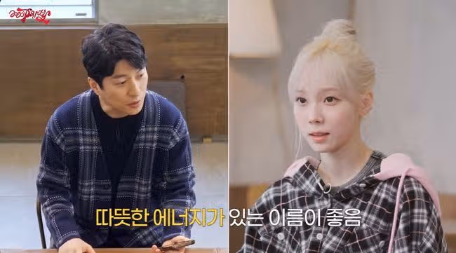 사주 보고 온 윈터 결국 개명을...?!