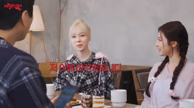 사주 보고 온 윈터 결국 개명을...?!