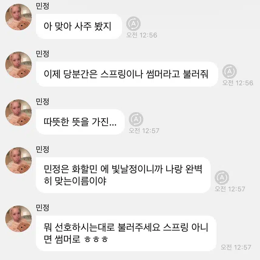사주 보고 온 윈터 결국 개명을...?!
