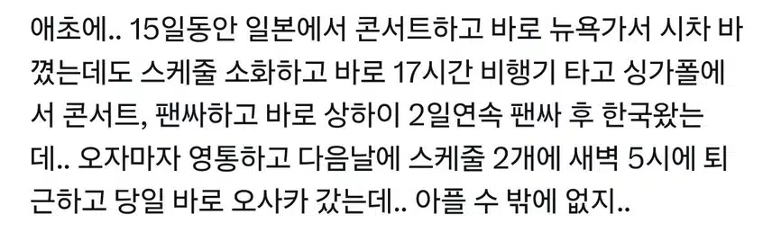 힘들었을듯한 카리나 요즘 스케쥴