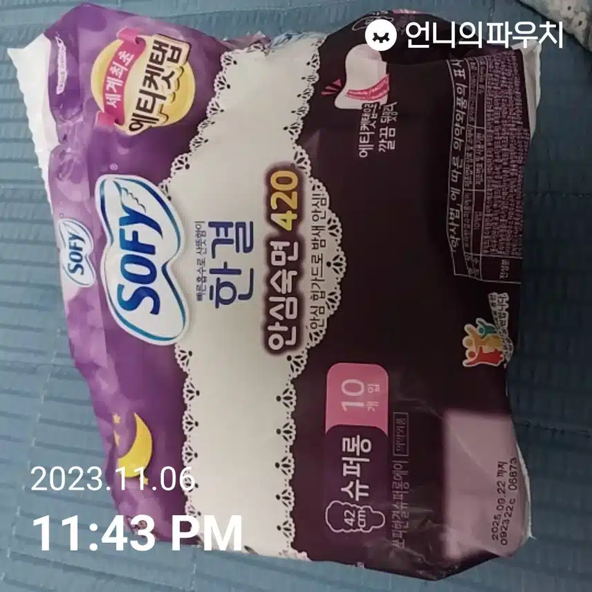 SOFY 한결 안심숙면 420  좋아요
