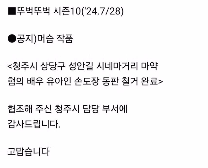 유아인 손도장 근황