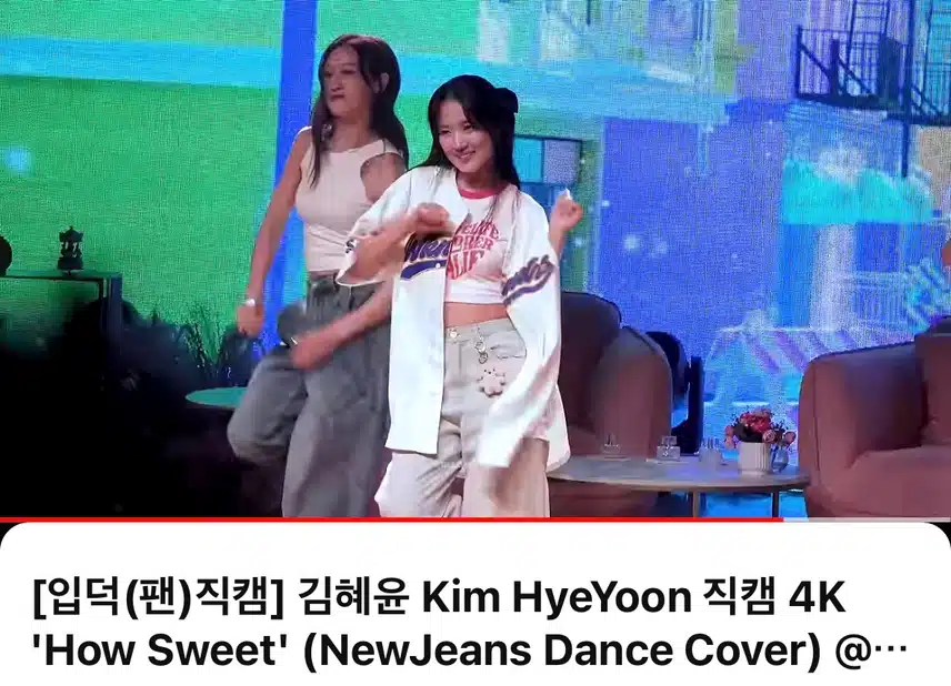 김혜윤님 팬미팅 댄스
