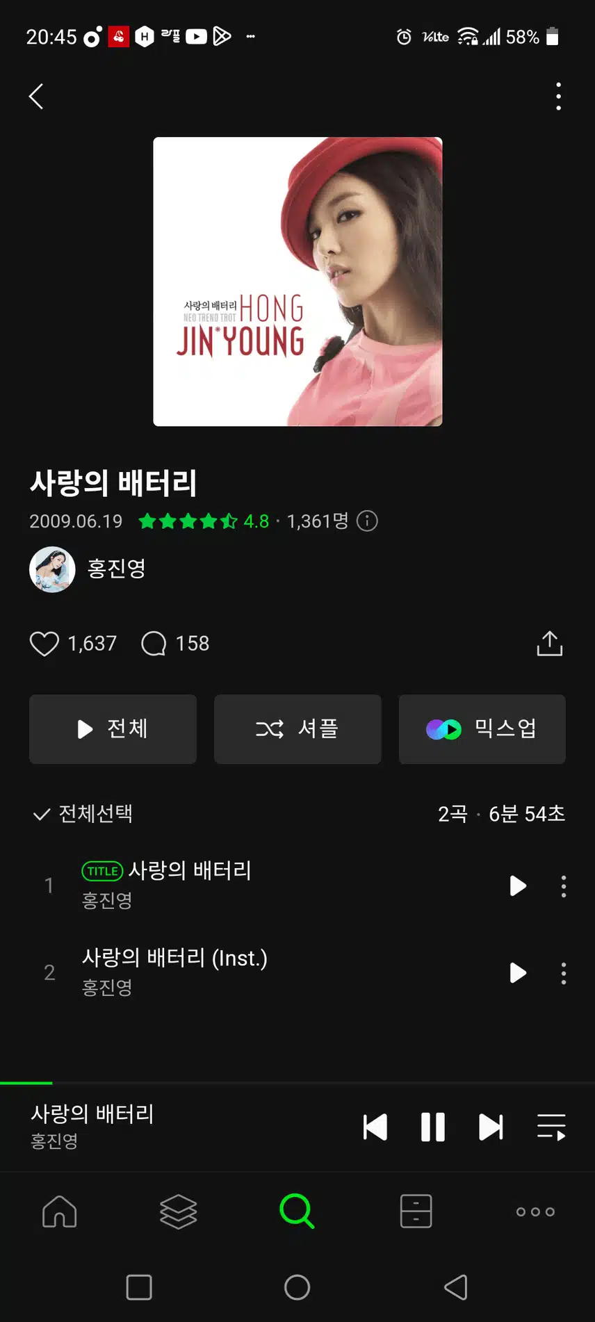 사랑의 배터리 신나요