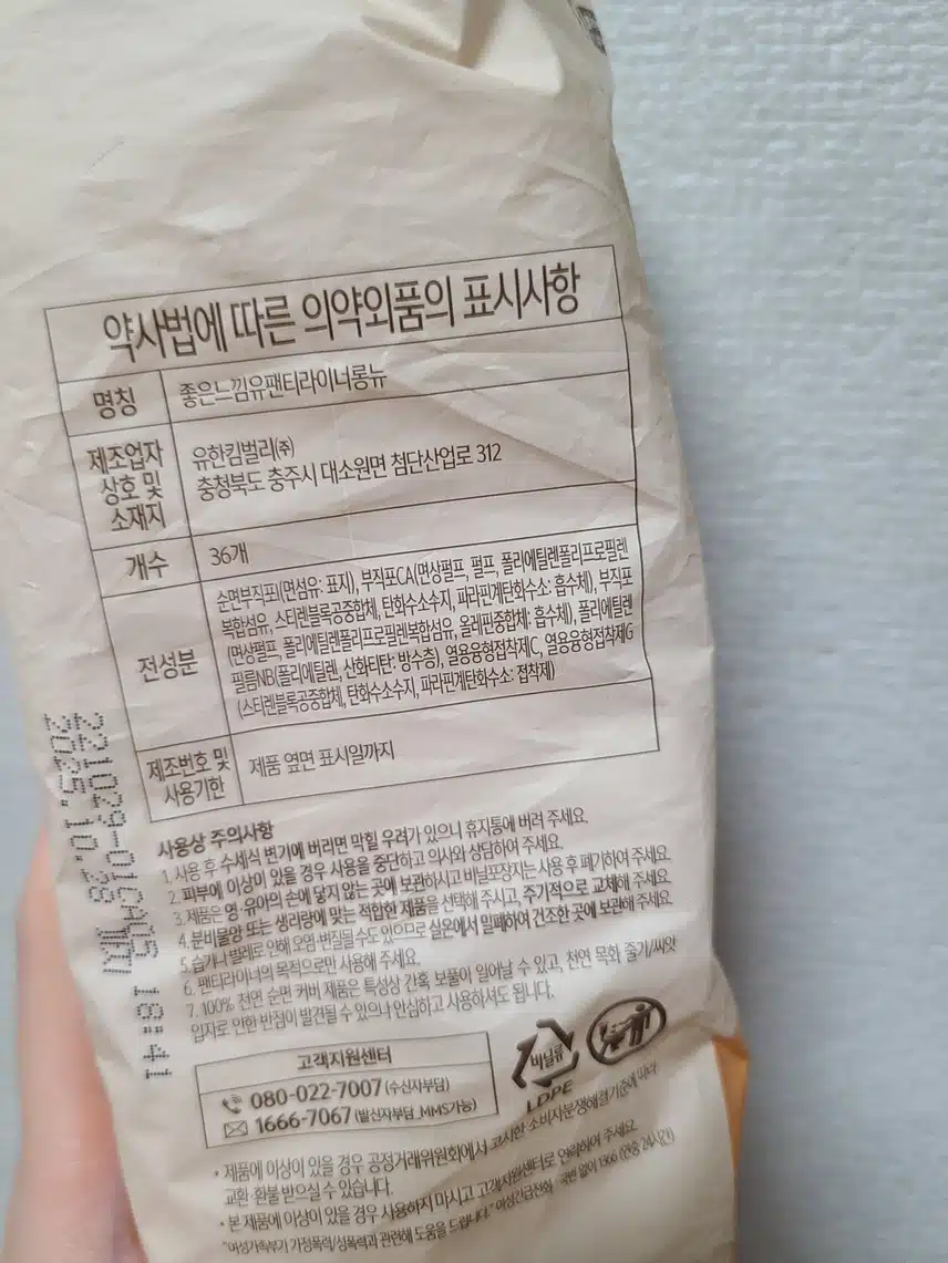 좋은느낌 순면 팬티라이너