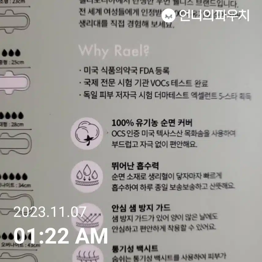 라엘 오가닉  괜찮네요 