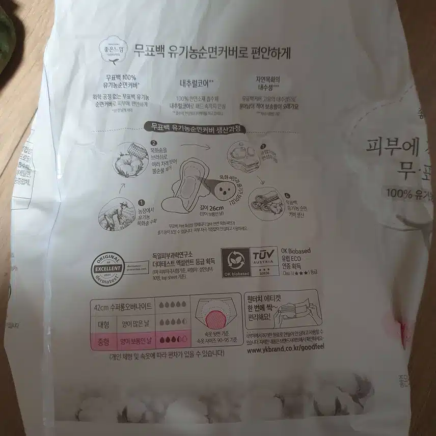 좋은느낌 유기농순면 피부에 직접 닿는 무표백 중형