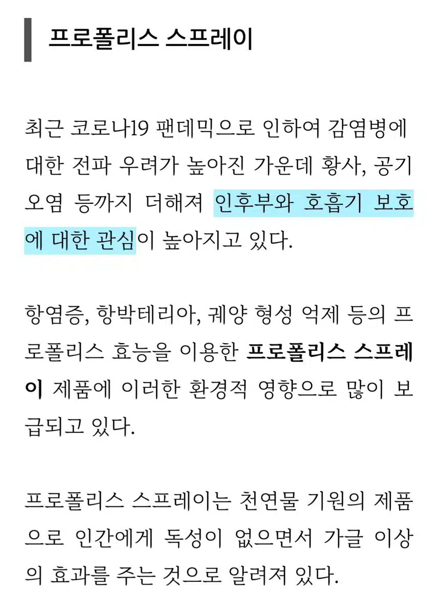 프로폴리스 스프레이