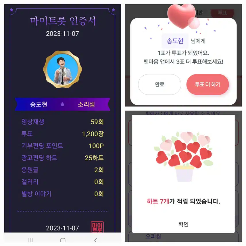 송도현  투표인증 ~