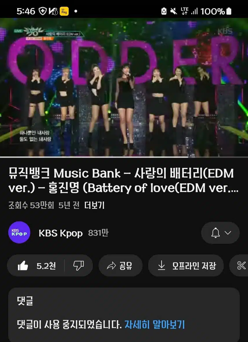홍진영 사랑의 배터리 유튜브 시청