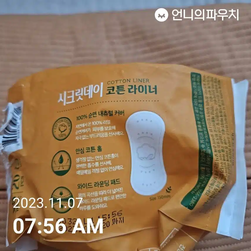 시크릿데이 코튼 라이너