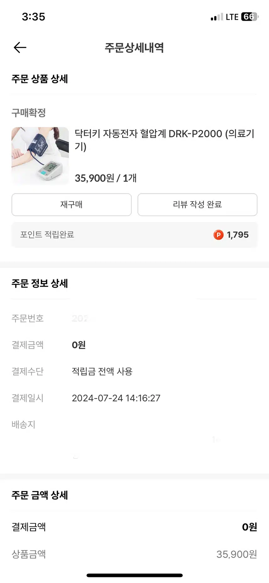 티끌모은 캐시로 혈압계 구매했네요