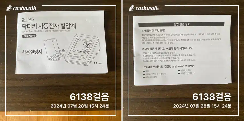 티끌모은 캐시로 혈압계 구매했네요