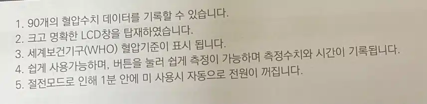 티끌모은 캐시로 혈압계 구매했네요