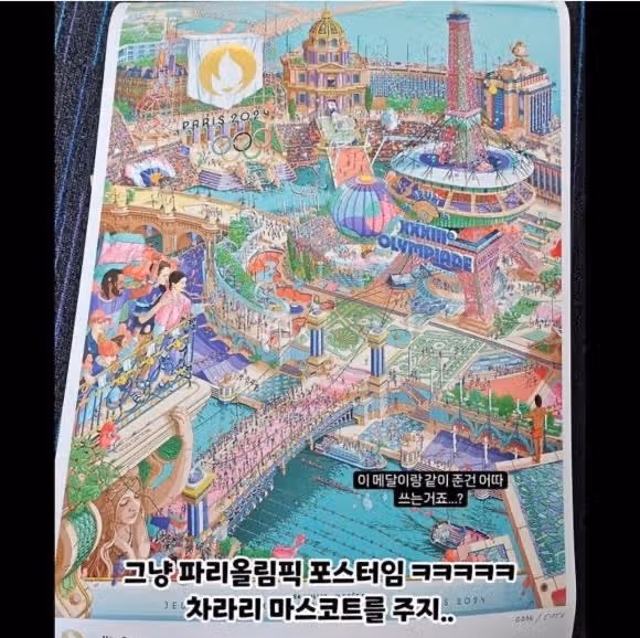 파리에서 메달따면 같이 주는 물건