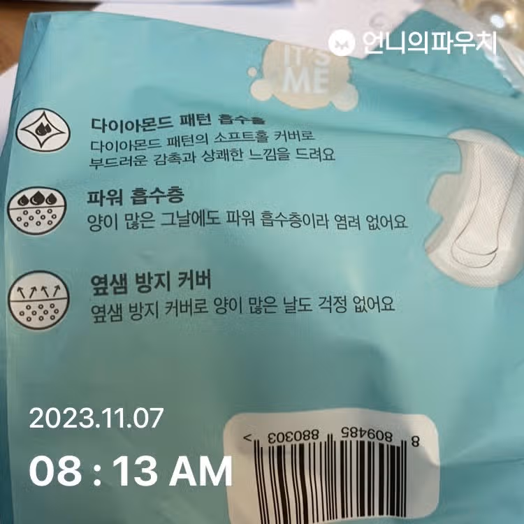잇츠미퓨어앤핏 생리대