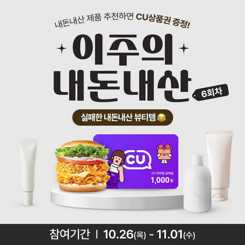 [당첨자발표]🤍이주의 내돈내산 6회차🤍