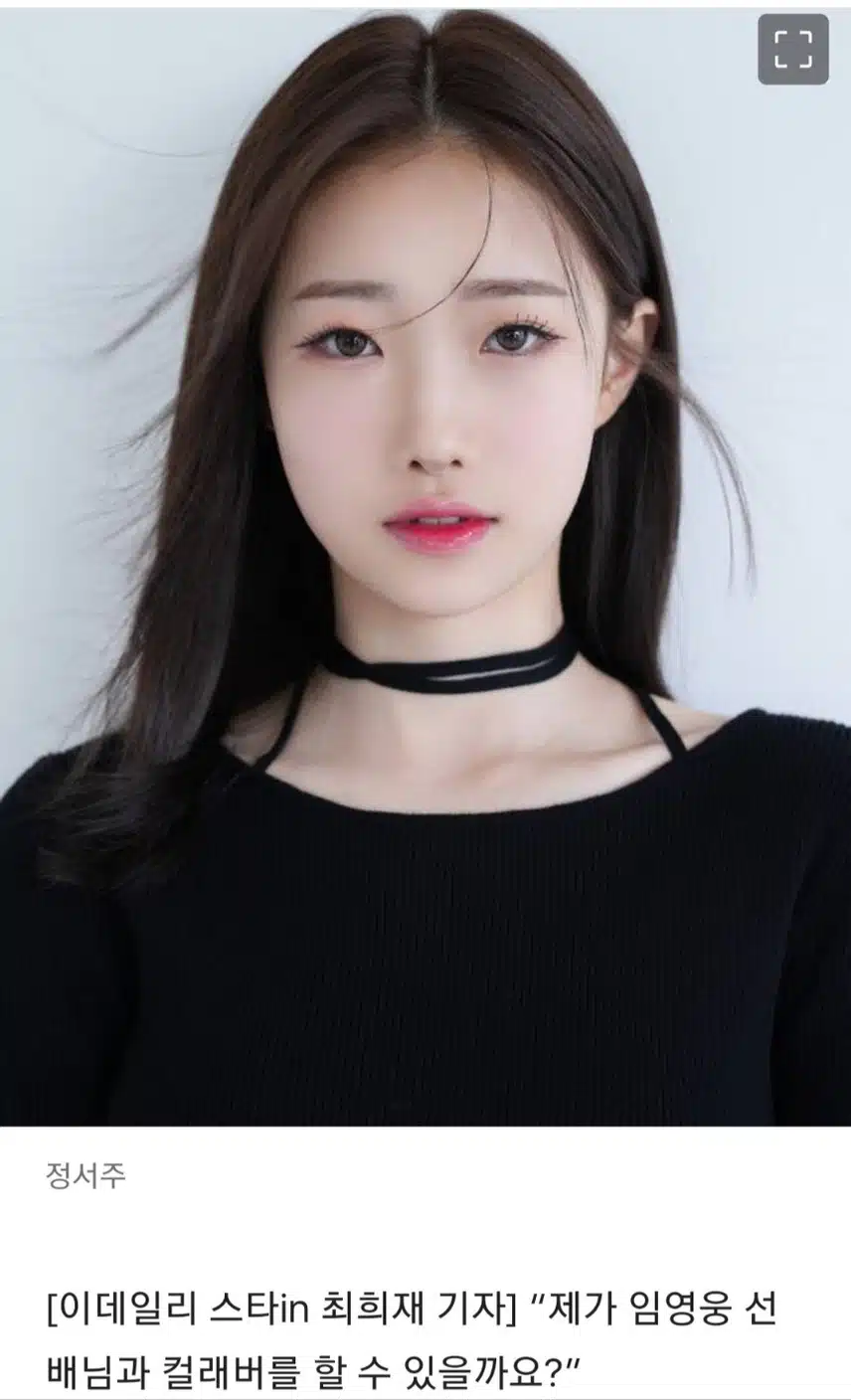 정서주= 임영울 롤모델