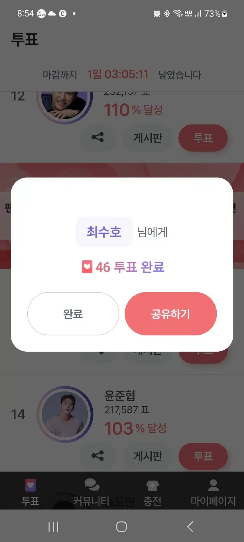 5번째 투표 