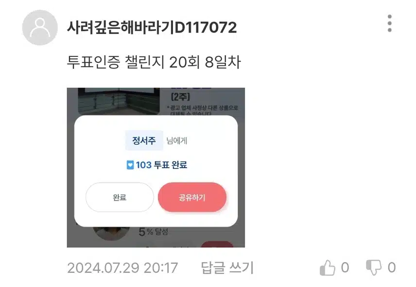 투표인증 챌린지 20회 