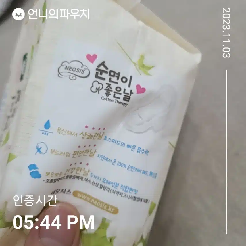 내돈내산 네오시스 순면이좋은날 생리대 중형