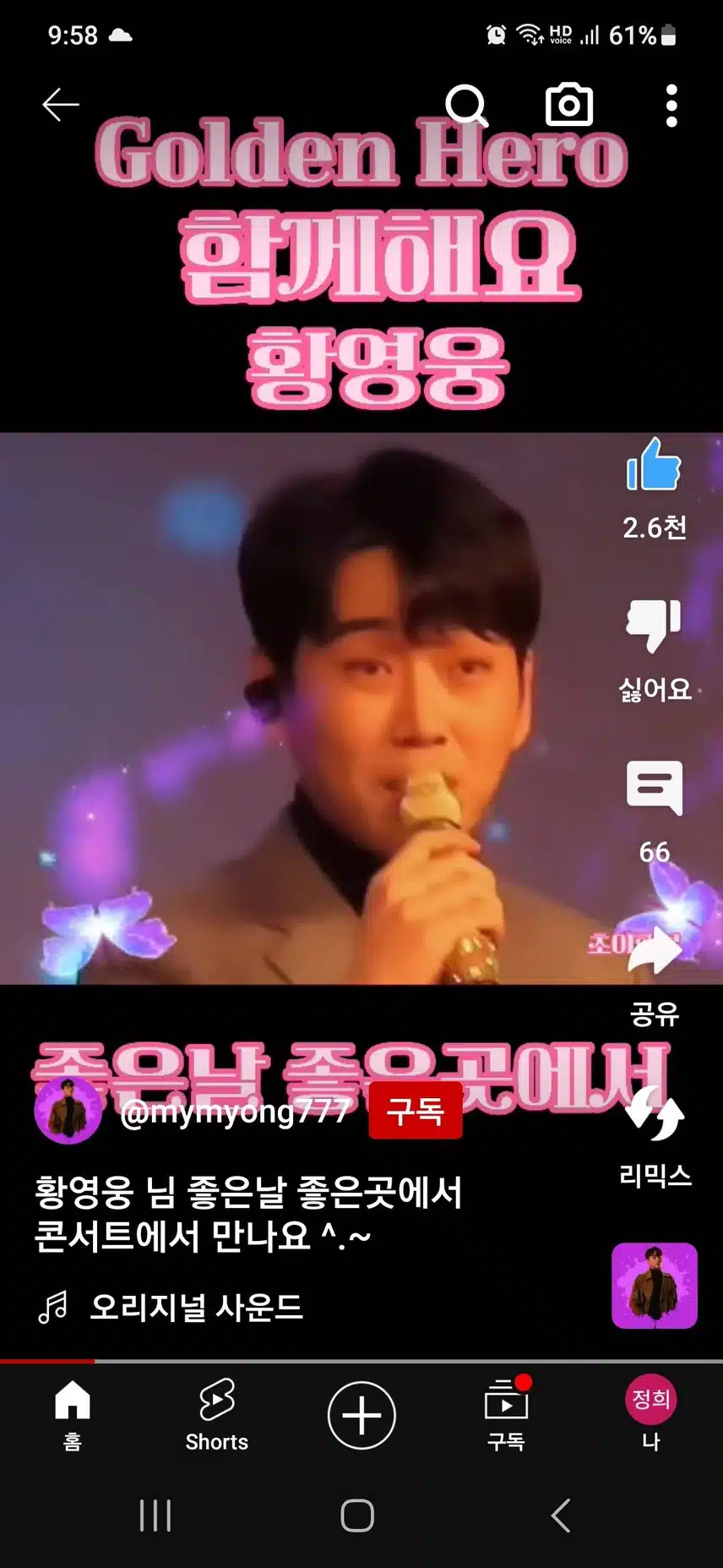 좋은날 좋은곳에서 약속지키는 가수님