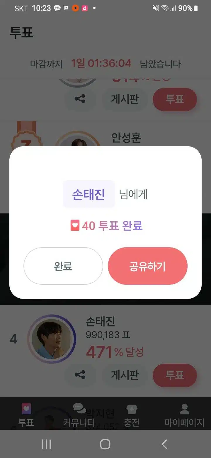 팬마음 투표 인증 챌린지 1회 6일차 