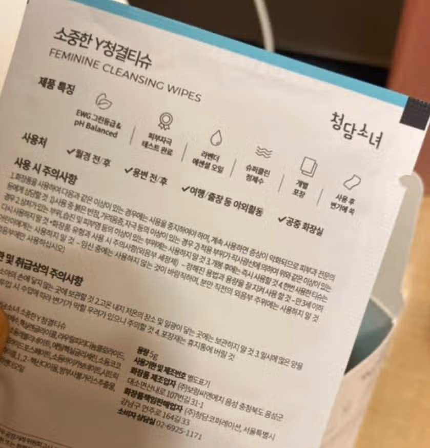 청담소녀에서 나오는 소중한y 청결티슈