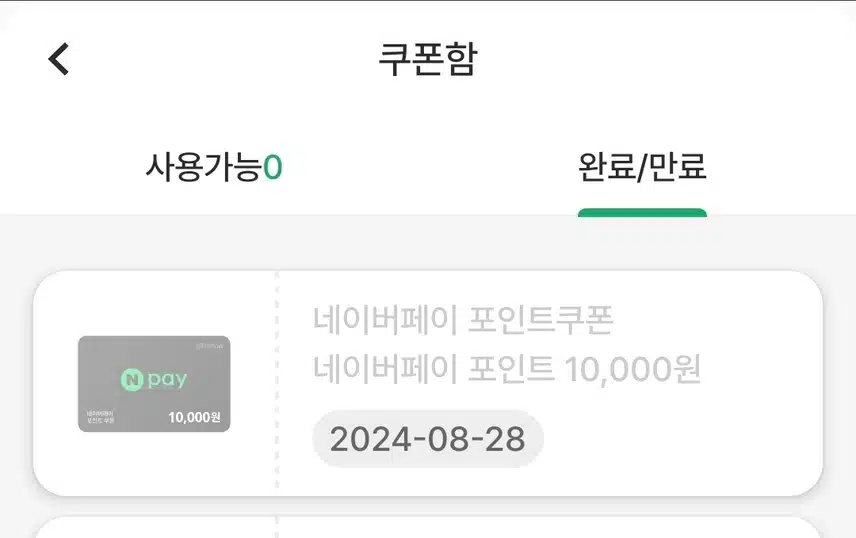 네페 교환