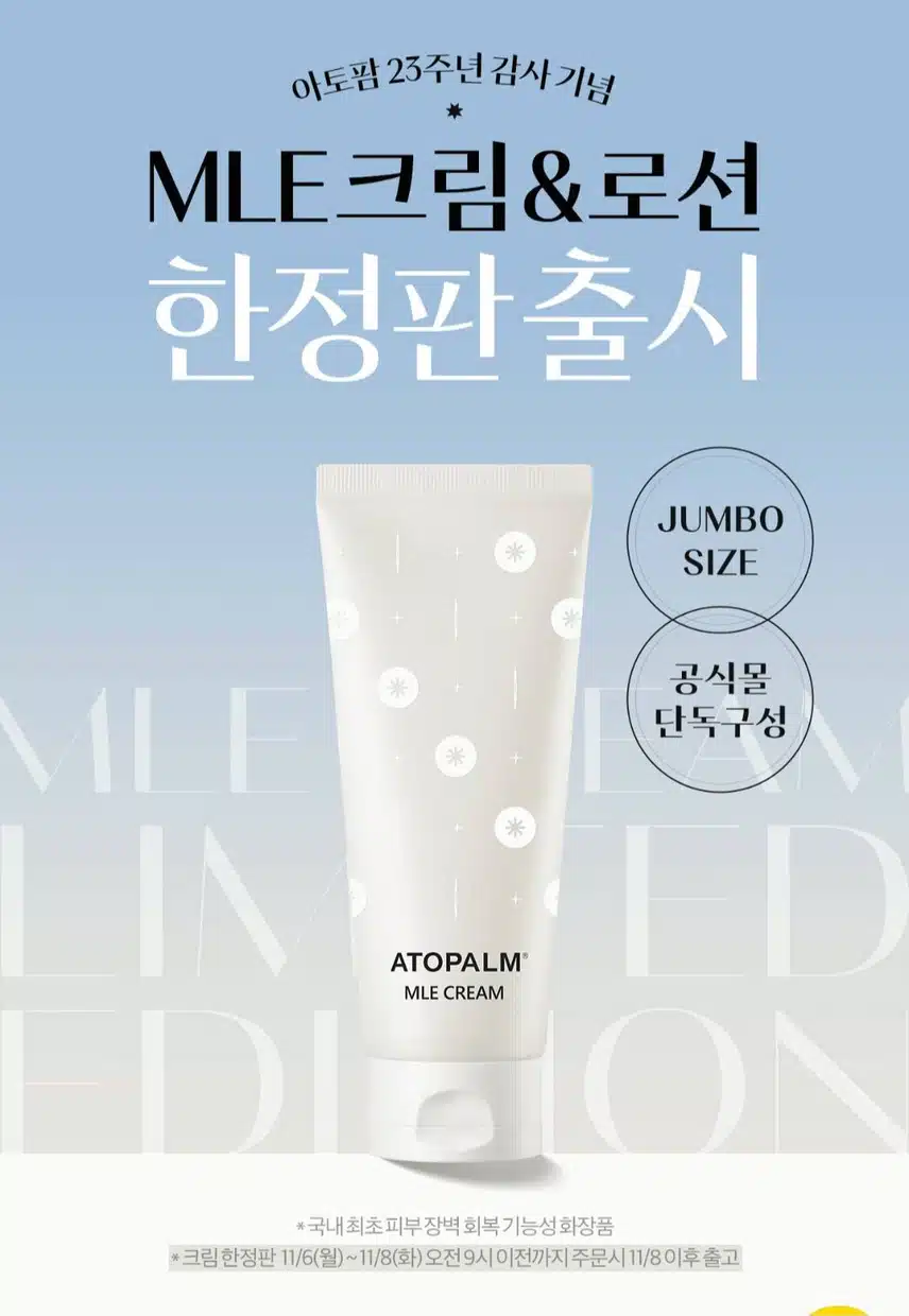 아토팜 23주년기념 한정판 크림출시👍