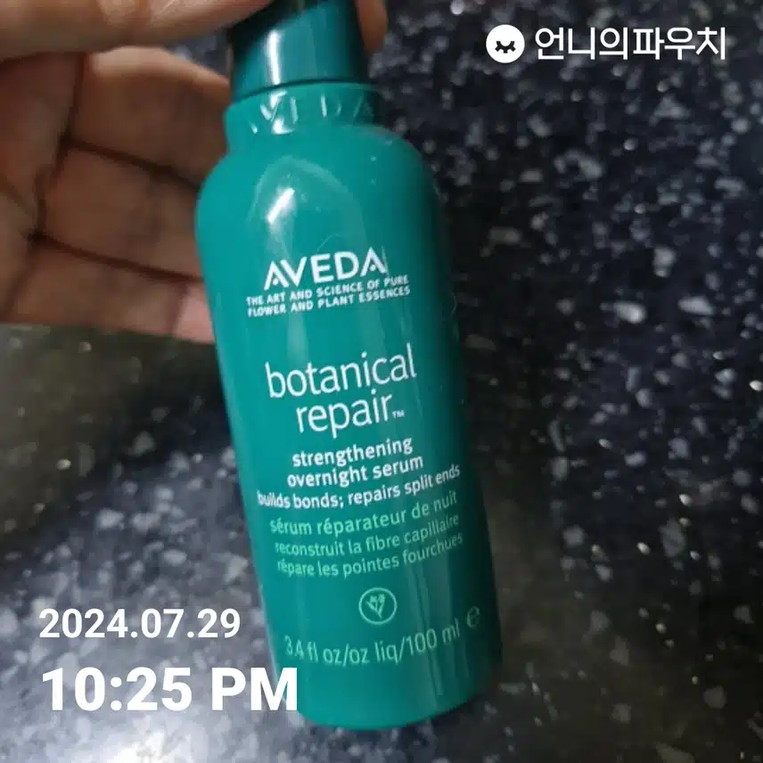 아베다  헤어세럼 