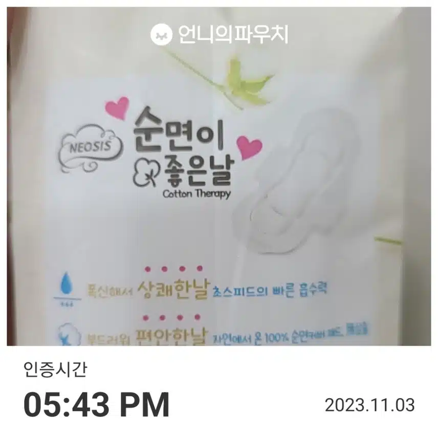 네오시스 순면이좋은날 생리대 중형