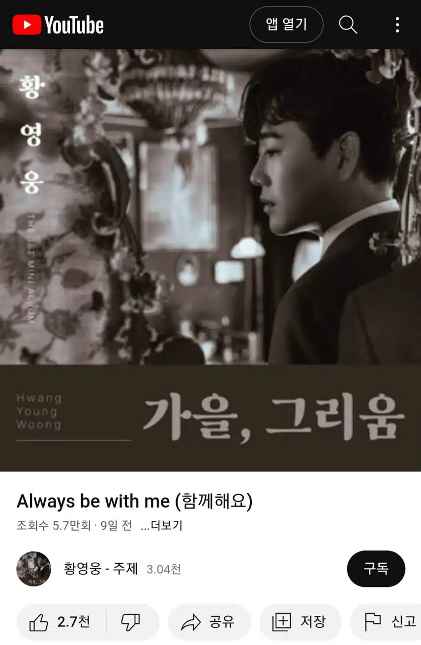 ♥황영웅가수님과 영원히 함께 할겁니다~