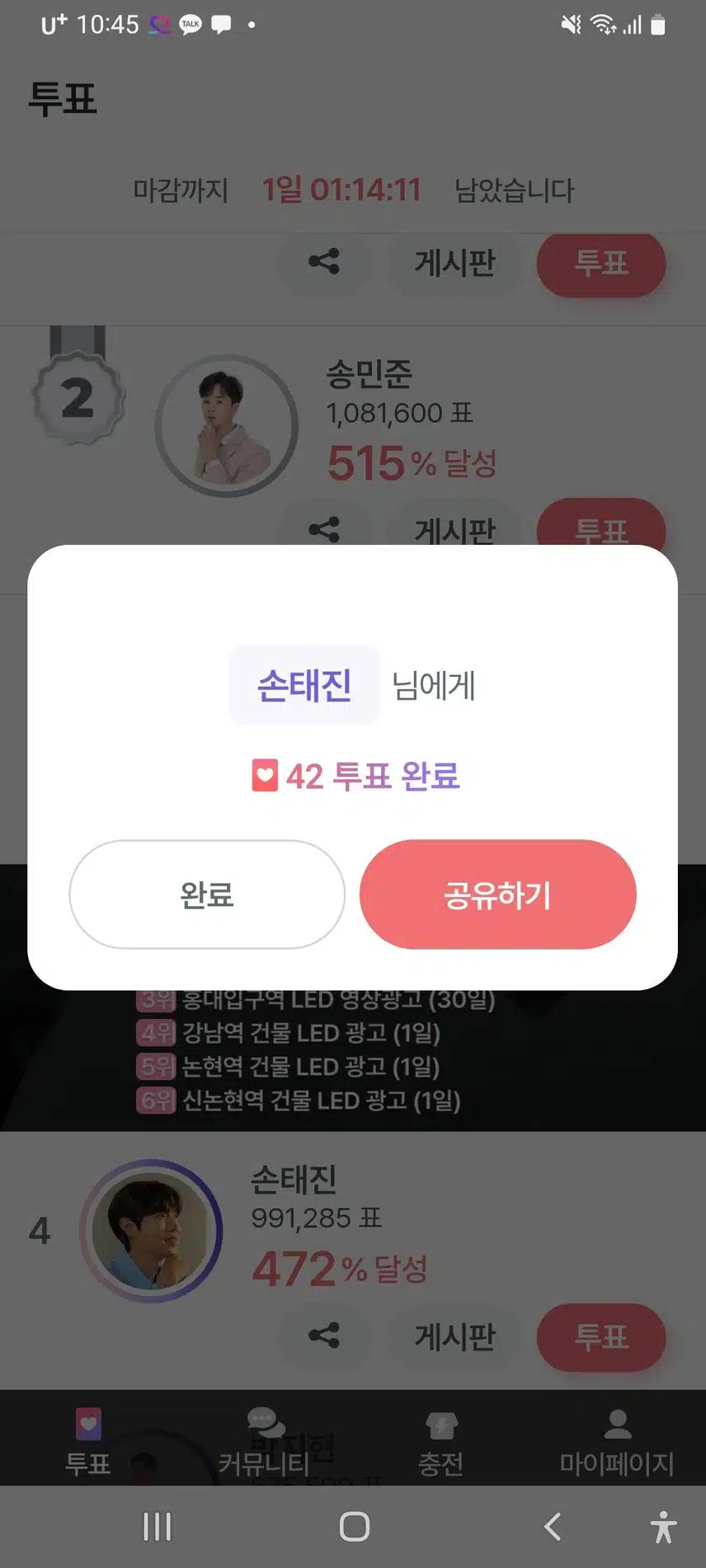팬마음 투표 인증 챌린지 1회 6일차