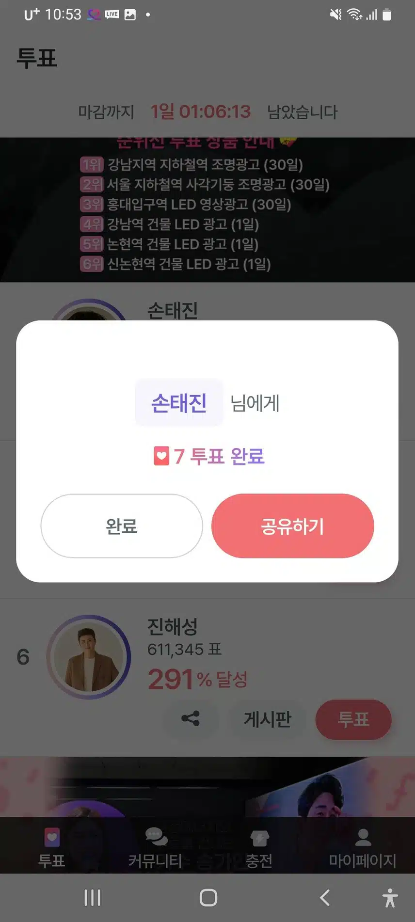팬마음 투표 인증 챌린지 1회 6일차 
