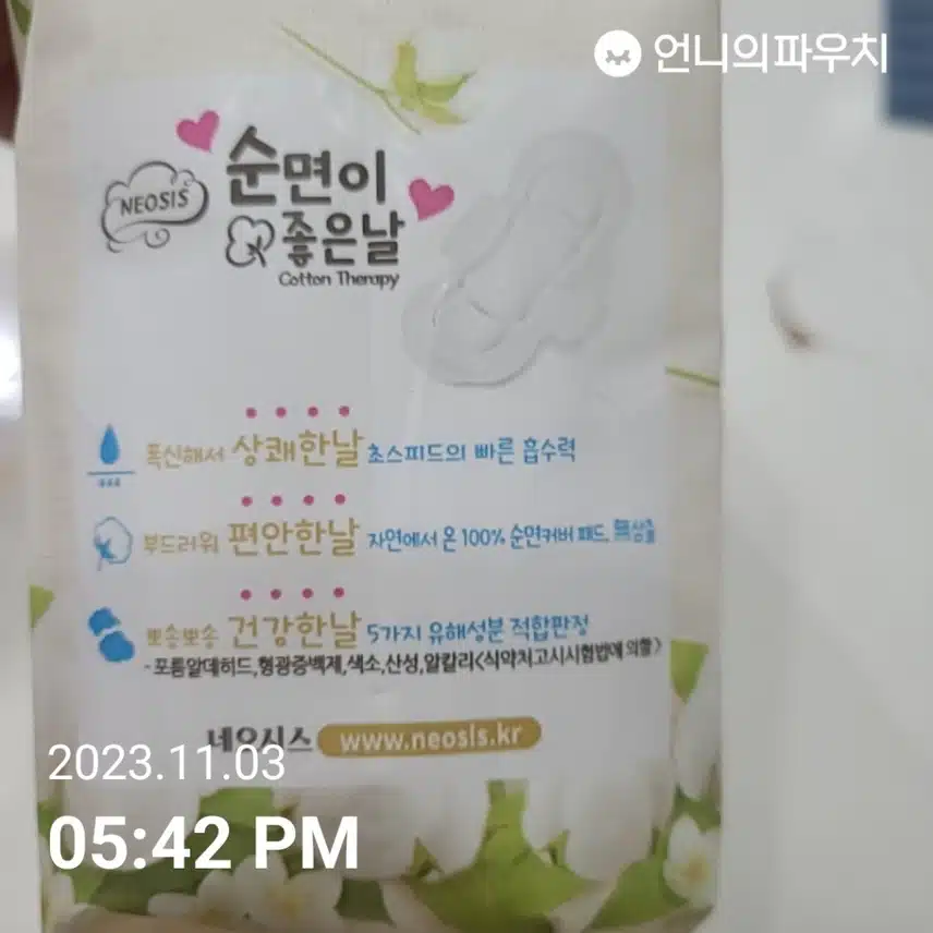 네오시스 순면이 좋은날 생리대 소개