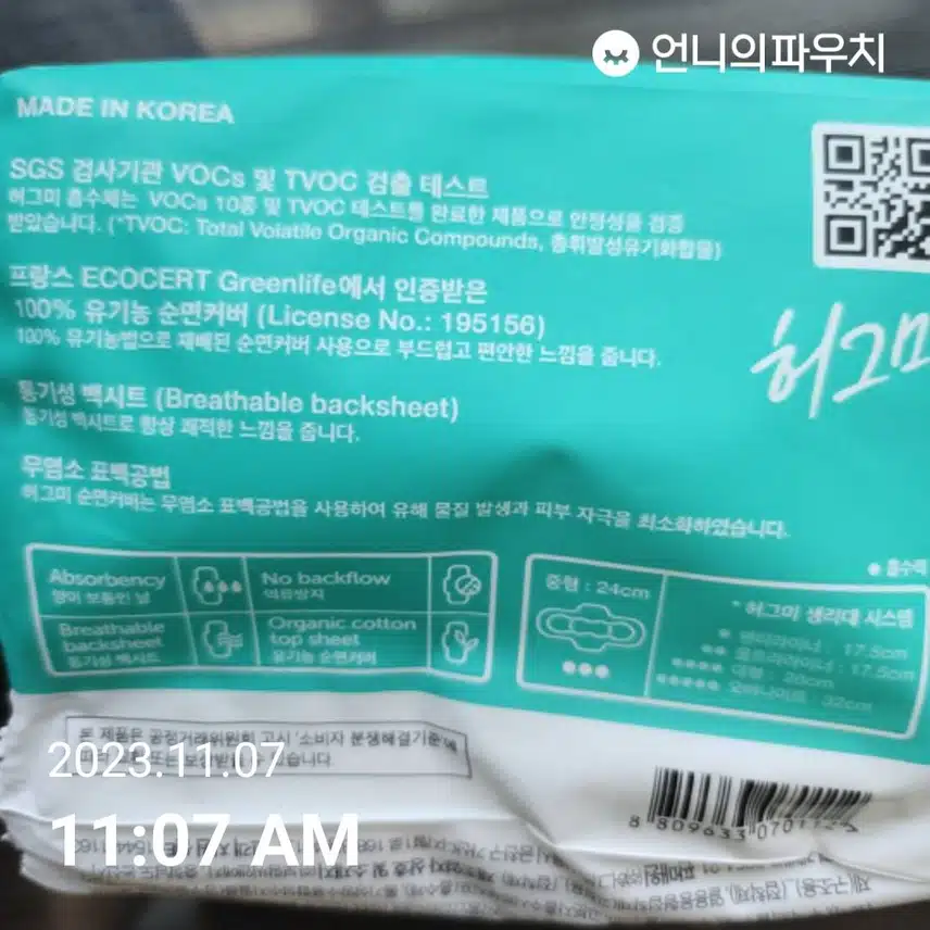 허그미 순면커버