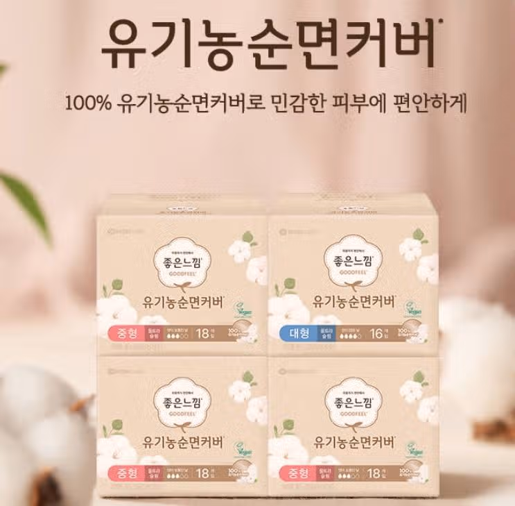 내돈내산 좋은느낌 유기농 순면커버 울트라슬림 