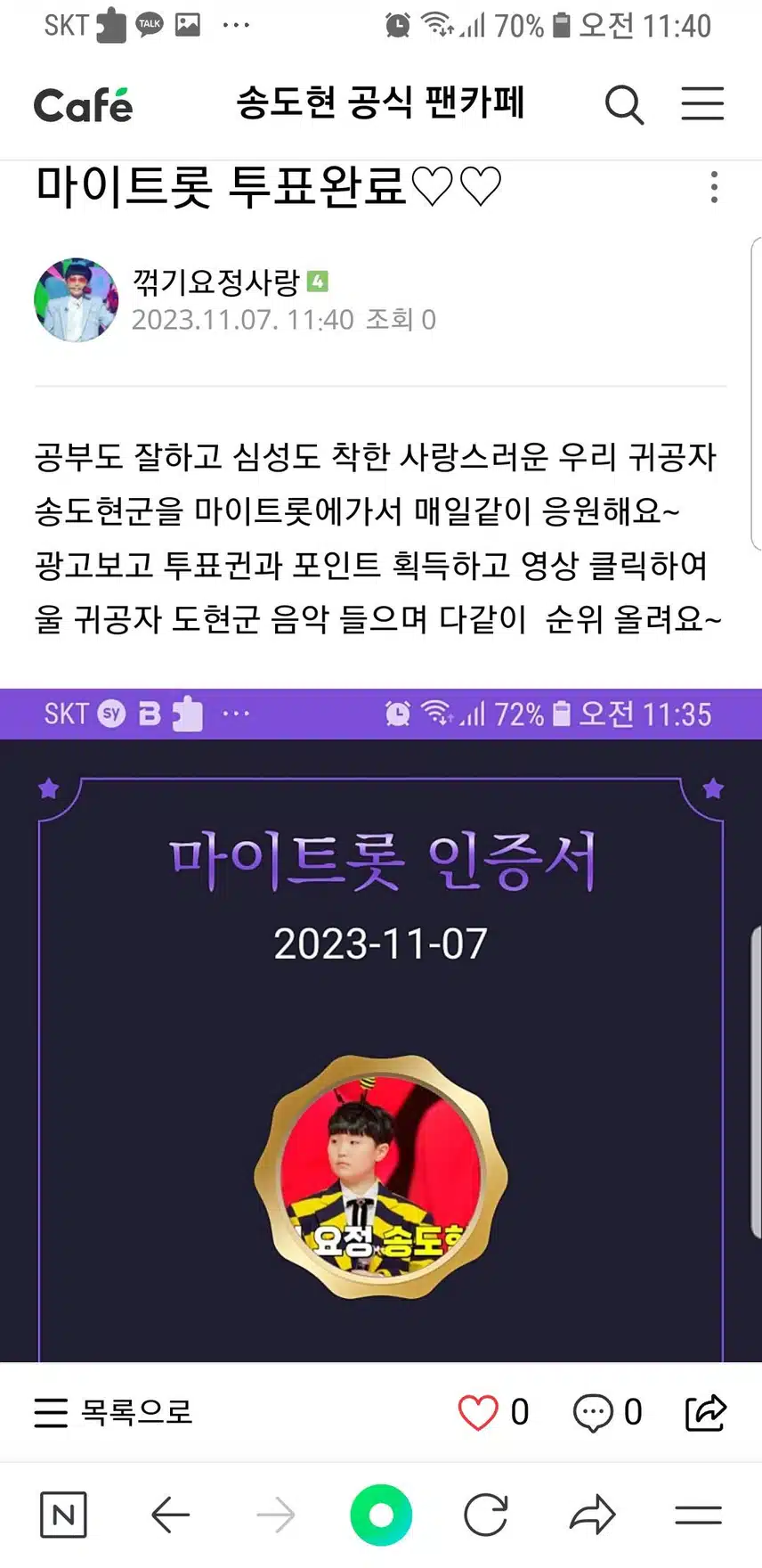 송도현군을 응원합니다♡