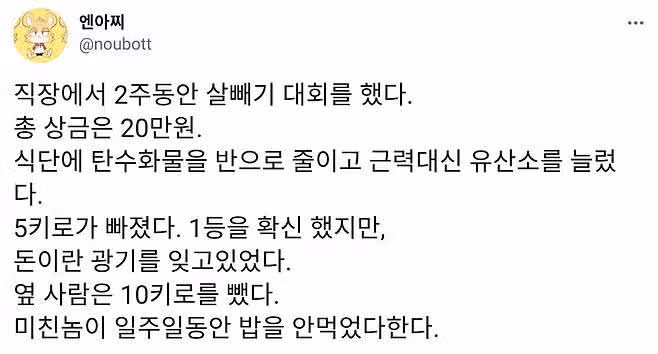 광기의 다이어트 대회