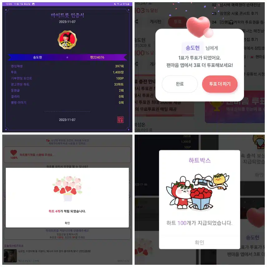 송도현   투표하고  응원합니다. 