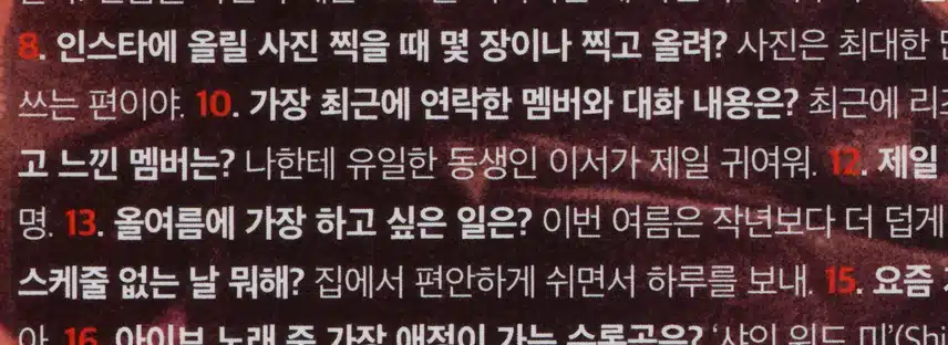 원영이가 최근에 가장 귀엽다고 느낀 멤버?!