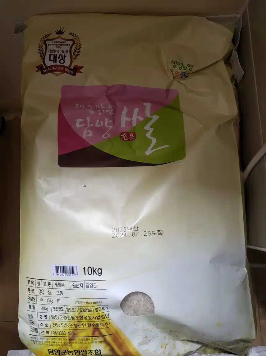담양쌀 구매했어요!